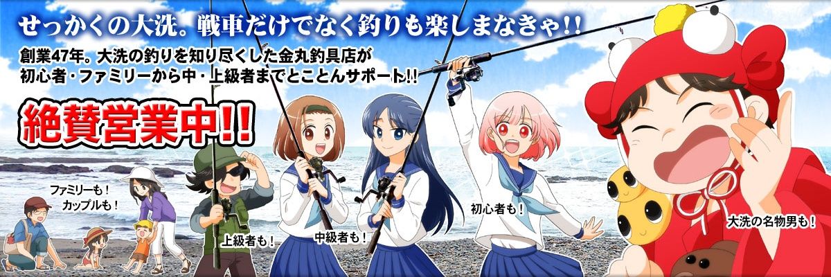 金丸釣具店@8月24日八朔祭りに金魚すくいで出店致します～🎵's banner