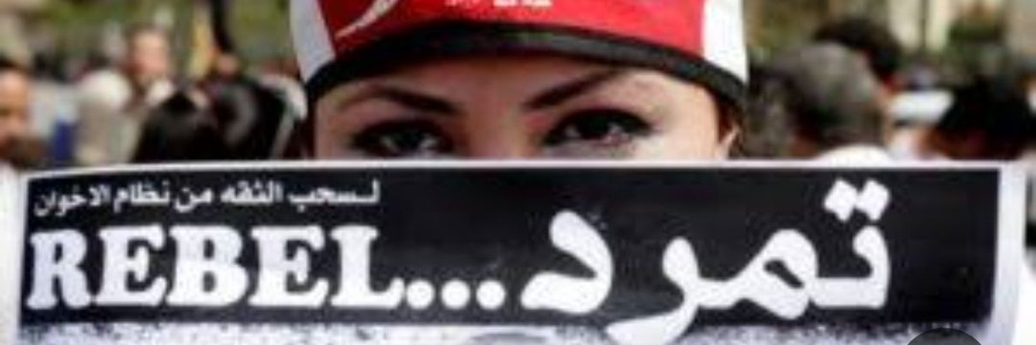 🇪🇬 بنت مصر 🇪🇬 Profile Banner