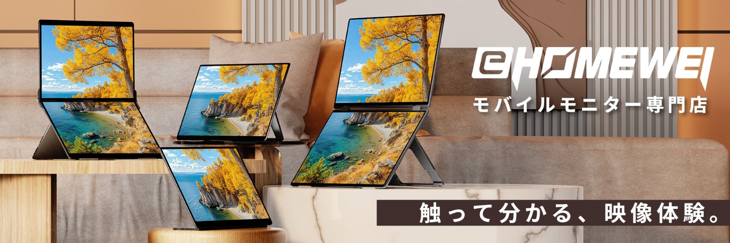 Ehomewei モバイルモニター公式 banner