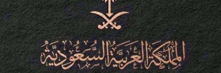 🇸🇦فيصل بن عبدالله بن رشود🇸🇦 banner