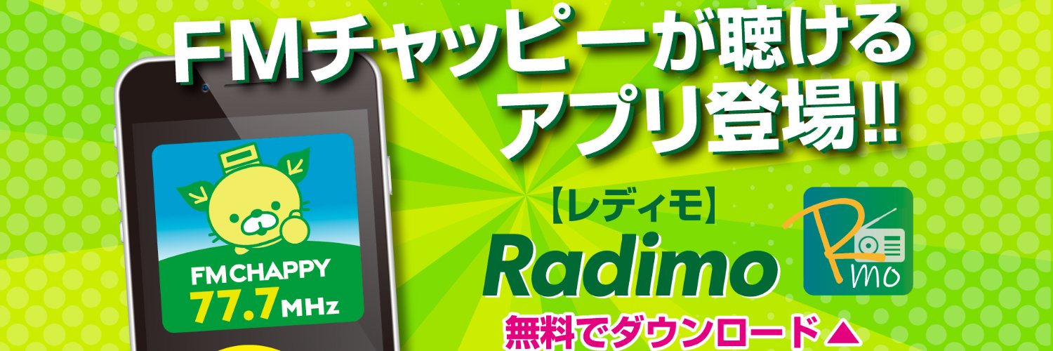 エフエム茶笛（FMチャッピー） banner