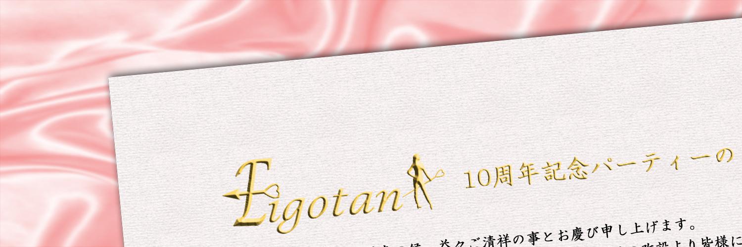 英語たん@13年目 banner