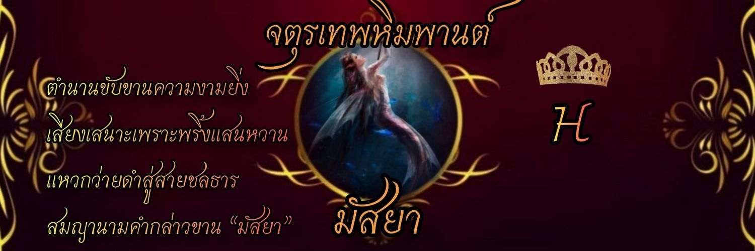 เพตรา-มัสยา (H) Rest banner