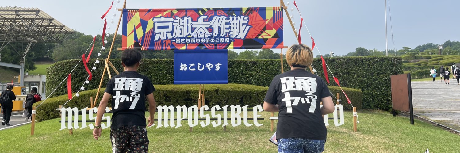 悩む前に踊るあぜ banner