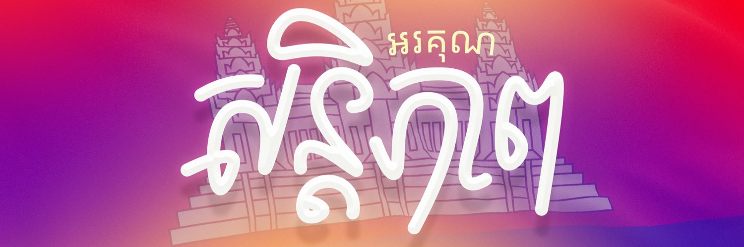 Chea Vannarith banner
