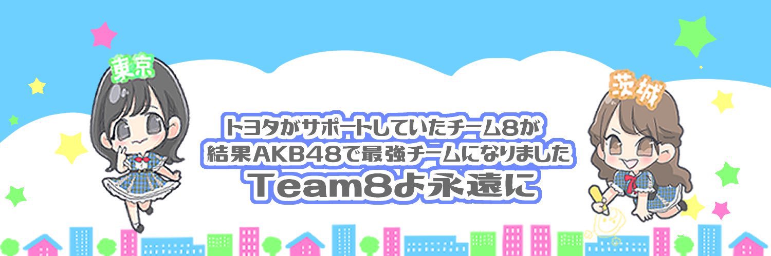 ふかちっち@Team8アイドル麟ちゃんよ永遠に〜Atelier berin会員〜全ては麟で回る〜 banner