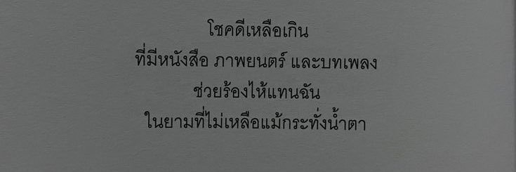 ช้ำรัก's banner