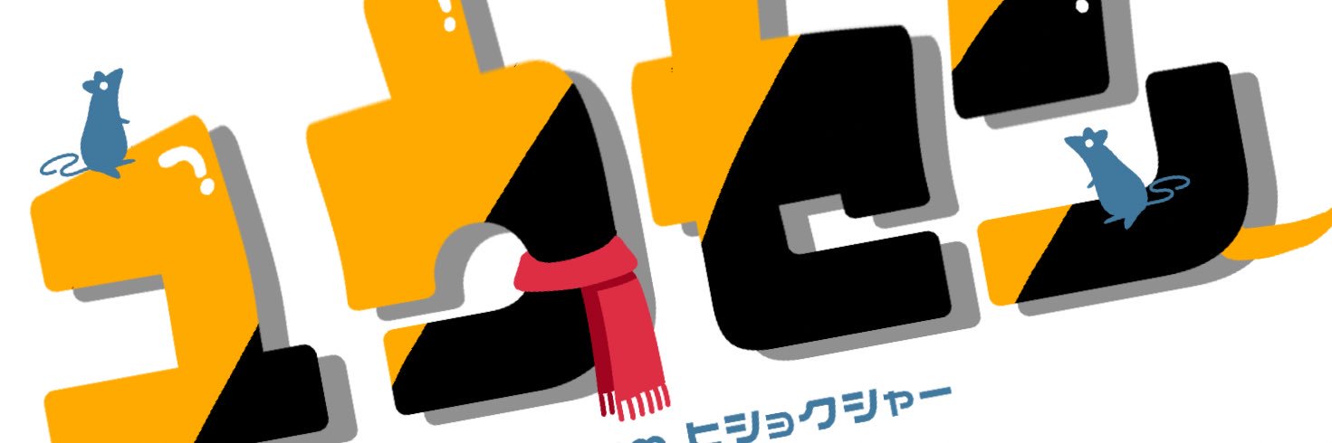 みーちゃ/ユウセン🐭🧣's banner