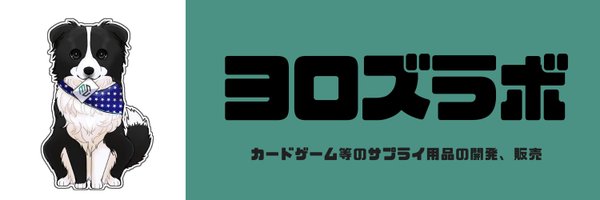 ヨロズラボ Profile Banner