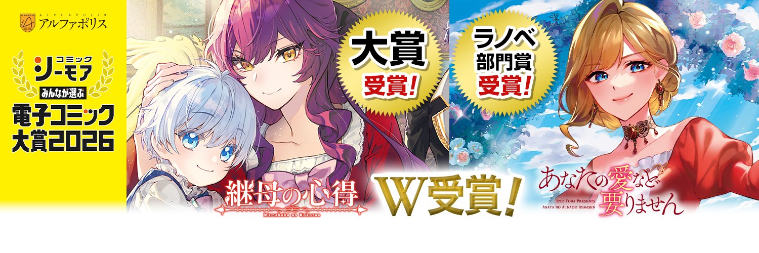 アルファポリス banner