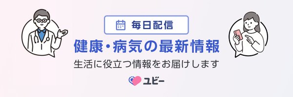 ubie_ai Profile Banner