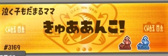 きゅああんこ！ banner
