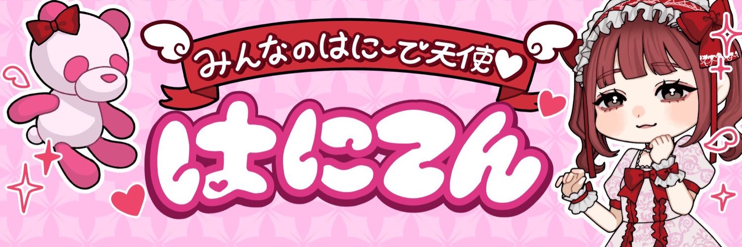 はにてんのヘッダー画像