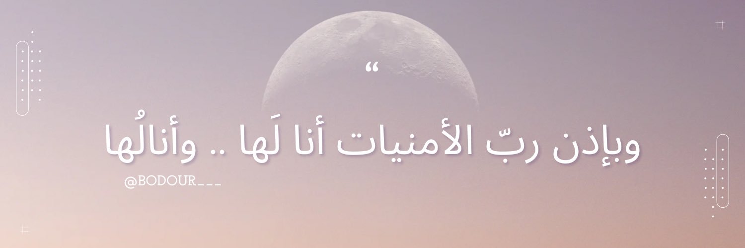 BODOUR___'s profile banner image