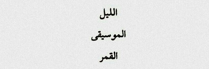 خُلود. banner
