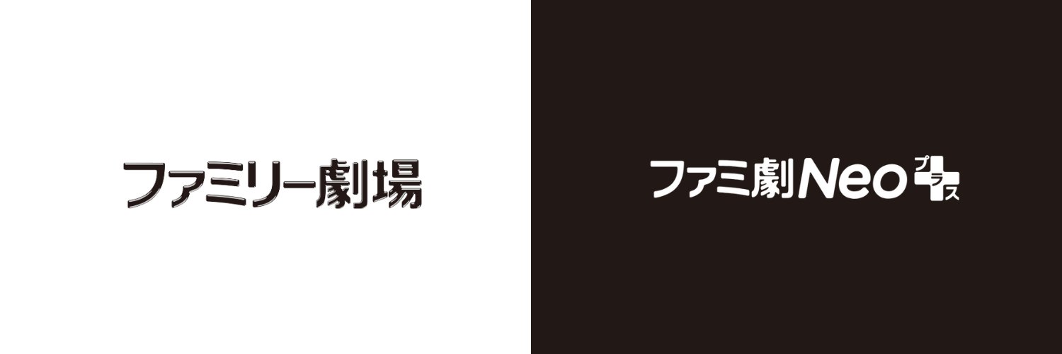 ファミリー劇場 & ファミ劇Neoプラス banner