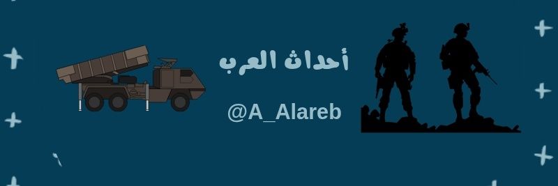 أحداث العرب's banner