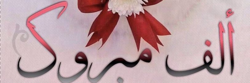 ⛔اهداءلعيون الأميرحمدلوصوله ال30Kمتابع الف مبروك🎉 banner