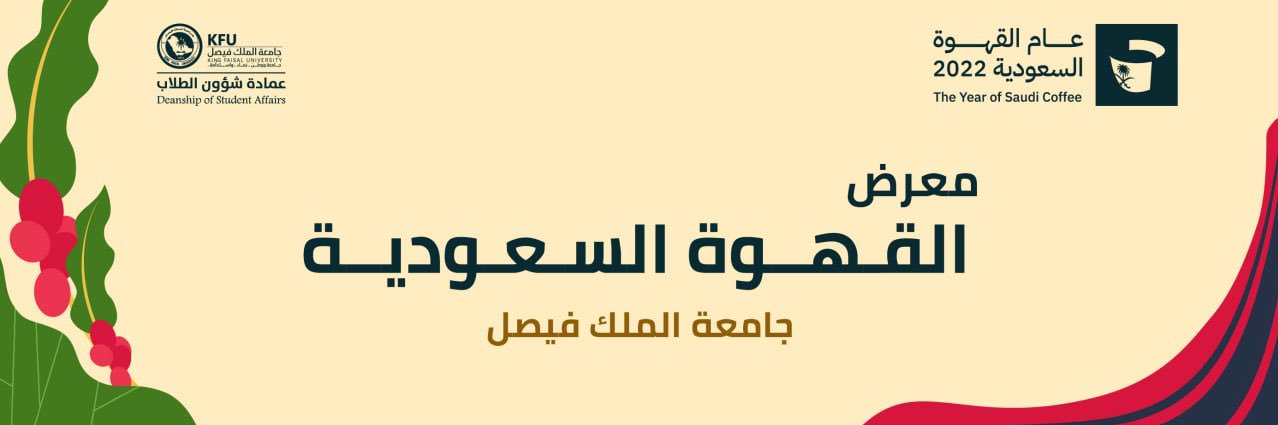 SaudiCoffeeKFU's profile banner image