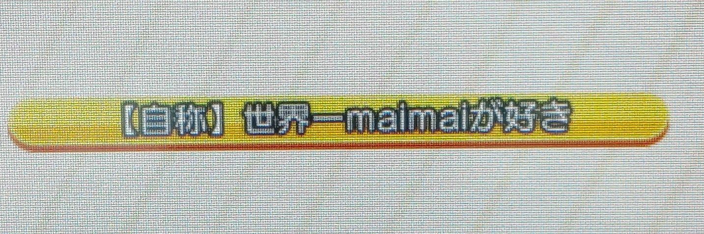 maimai 称号Bot banner