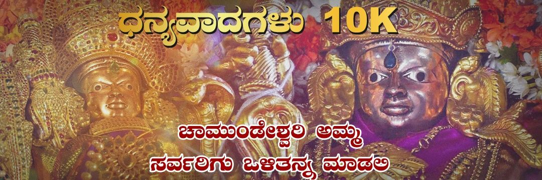 Chamundi Betta's banner
