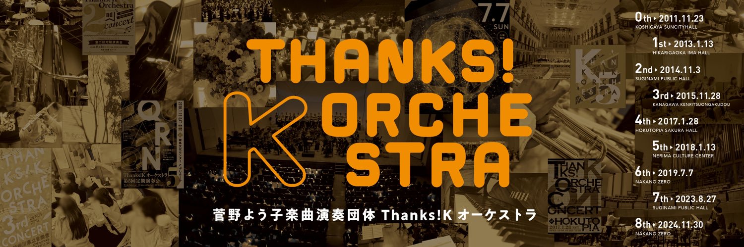 菅野よう子楽曲演奏団体Thanks! K banner