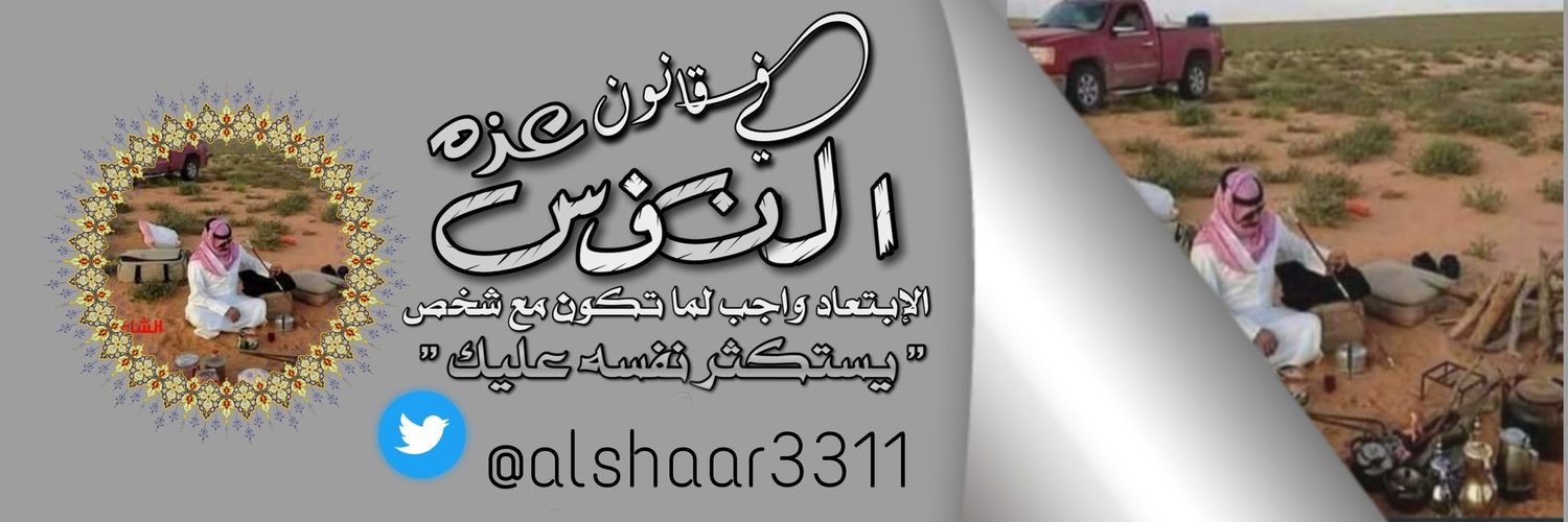 alshaar3311's profile banner image