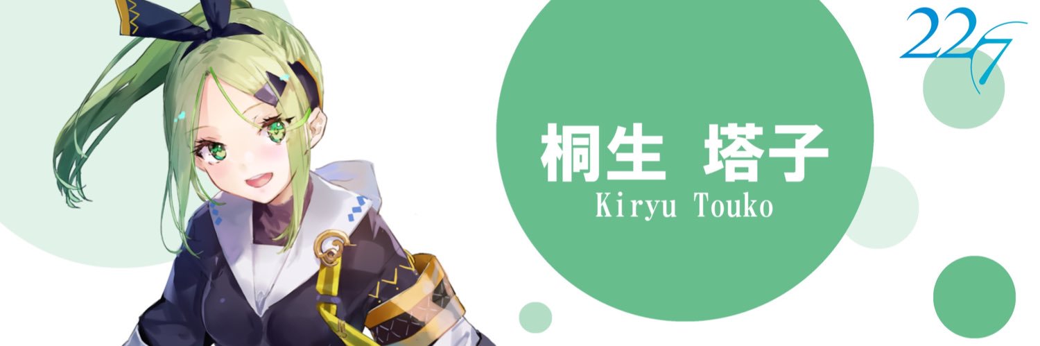 桐生塔子 banner