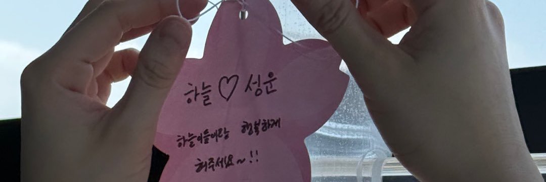 ฮนบ.우끼행~☁️(เสี่ยวไป๋) banner