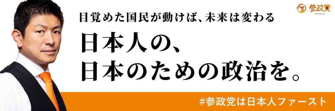 高井 ちとせ/熊本県議会議員/参政党女性局長's banner