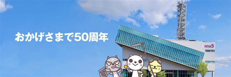 【khb50周年】khb東日本放送 banner