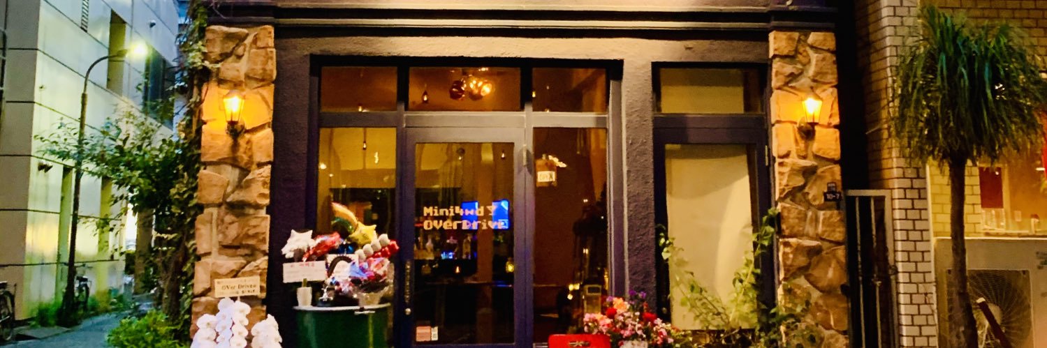 港区新橋汐留 Bar🍸OVerDrive banner