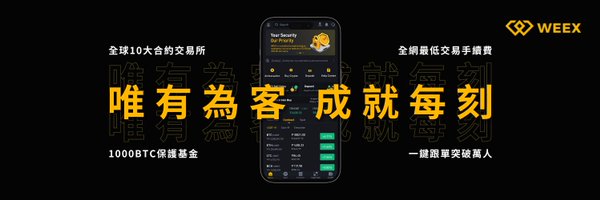 WEEX唯客中文 Profile Banner