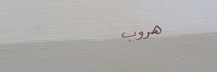 فاديه عضلات banner