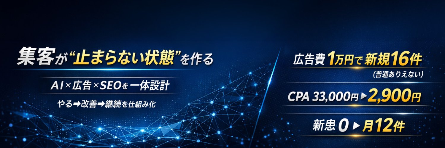 GeoDesign｜飯尾昭司｜AI×集客の仕組み化 banner