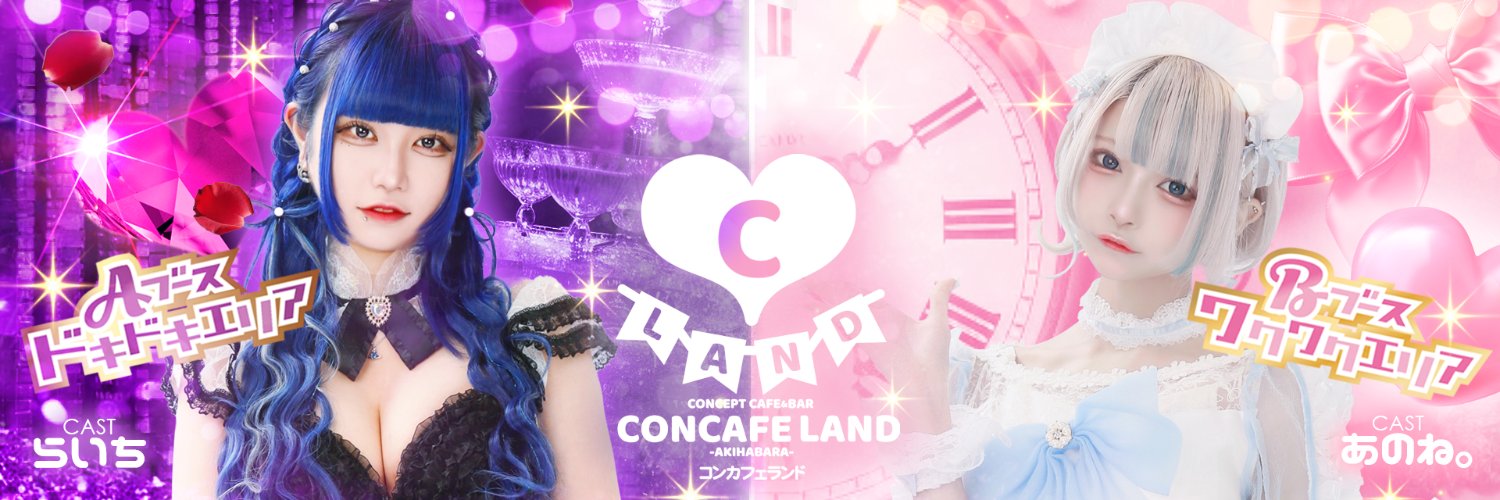 コンカフェランド@秋葉原最大級コンカフェ banner