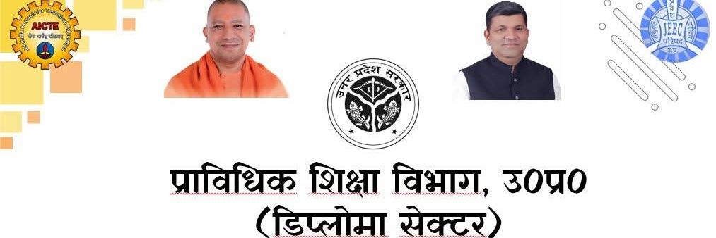 JEECUP (Diploma Entrance Uttar Pradesh) banner