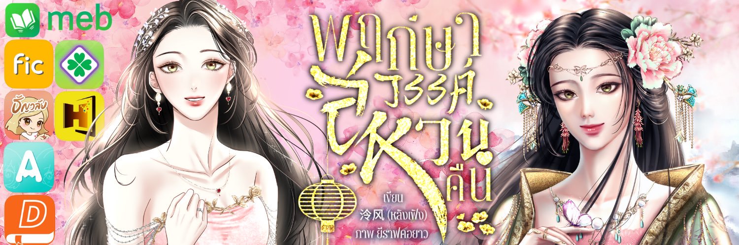 泠风 ((หลิงเฟิง)) banner