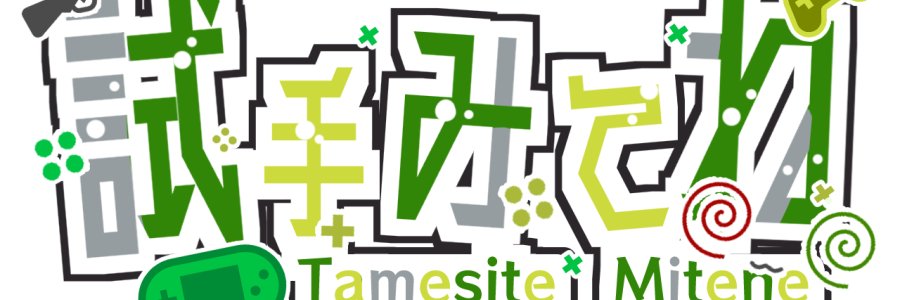tamesitemitene's profile banner image