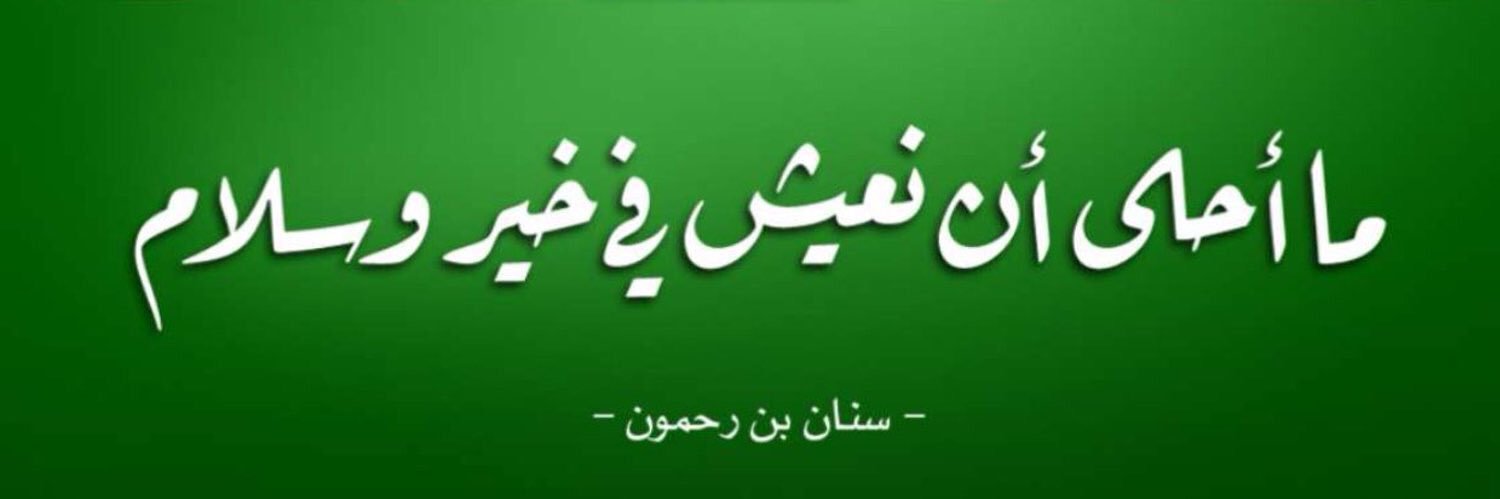 AJSaadR's profile banner image