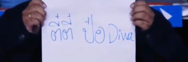 จ่าตี๋ banner