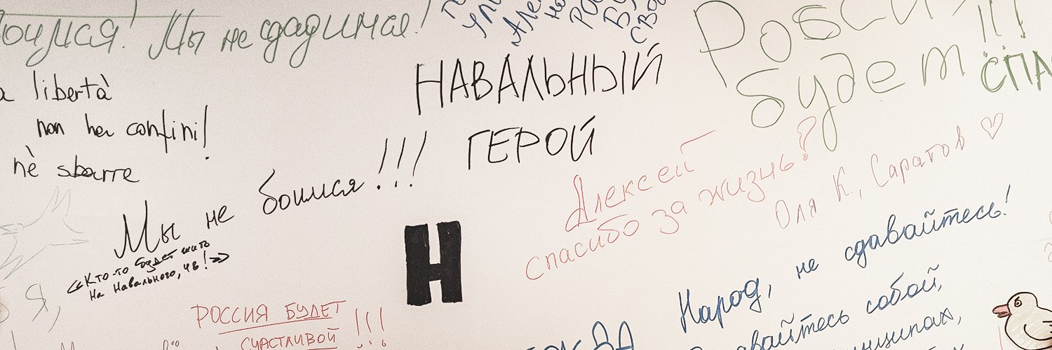 Команда Навального | ФБК's banner