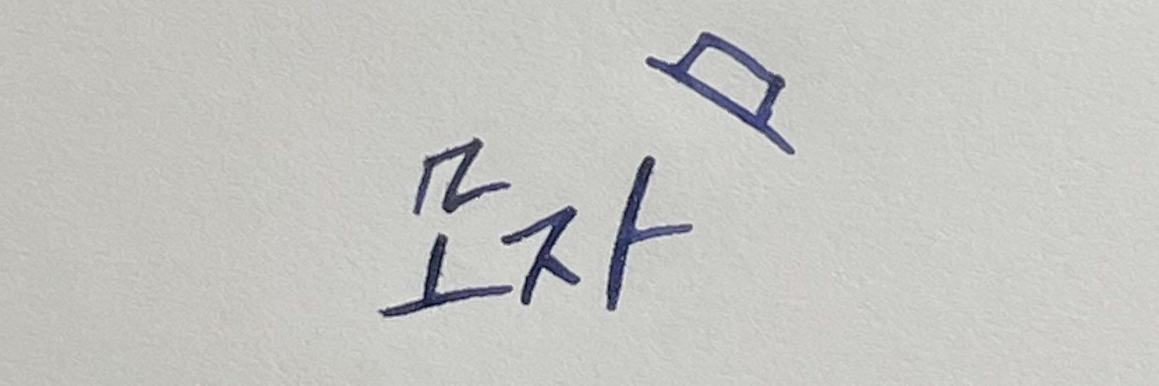 모자's banner