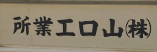 【公式】コースケ！！ banner