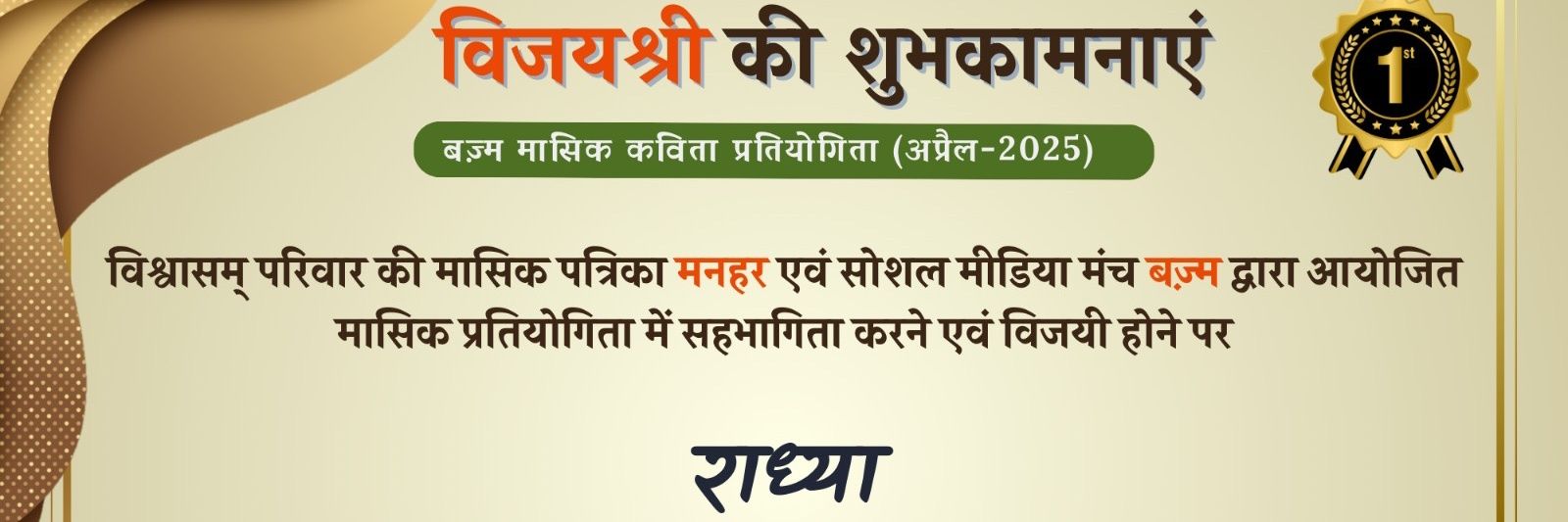 राध्या's banner