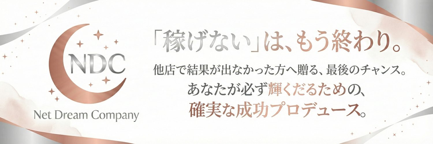 NDC公式｜チャットレディサポート banner