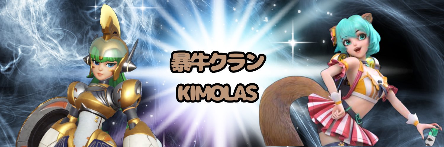 KIMOLAS@配信垢👀 banner