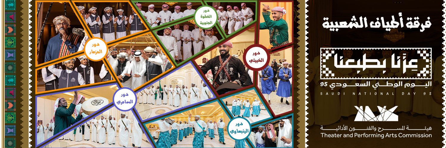 فرقة اطياف للفنون الشعبية فرقة فنون شعبية banner
