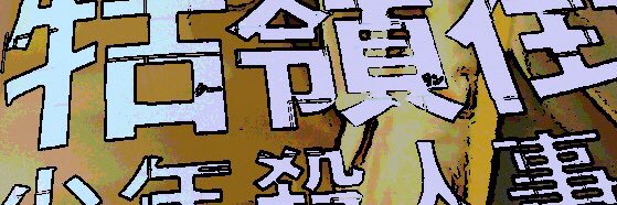 芥川 奔 banner