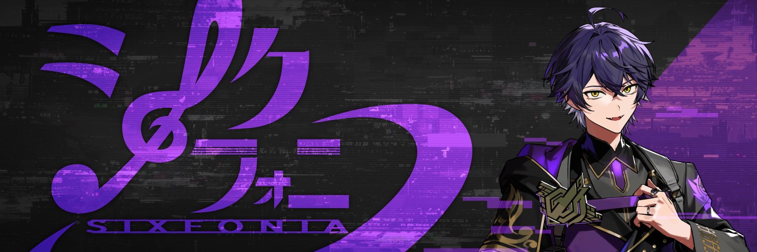 いるま@シクフォニ banner